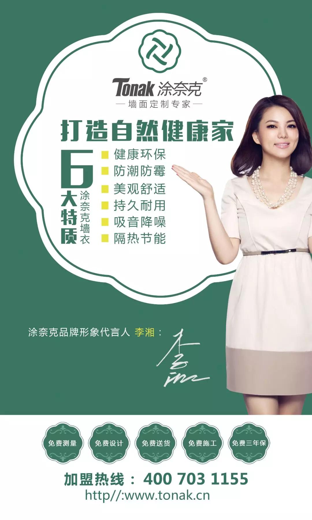 涂奈克<a href='http://www.tonak.cn/wenti/jmjh/' target='_blank'><u>墙衣加盟</u></a>