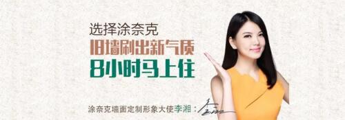 涂奈克墙衣，天然环保壁材